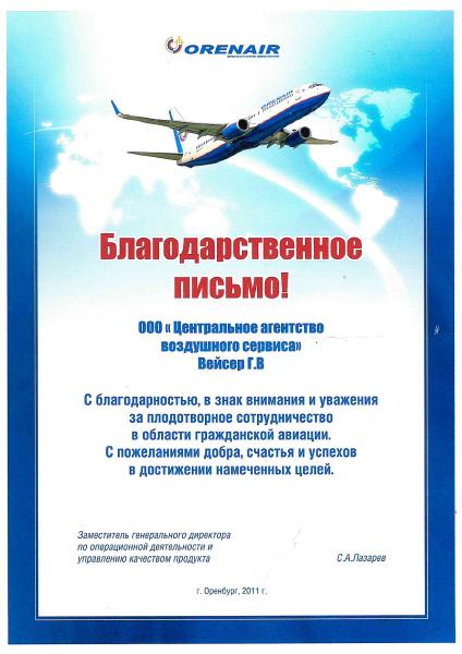    ORENAIR