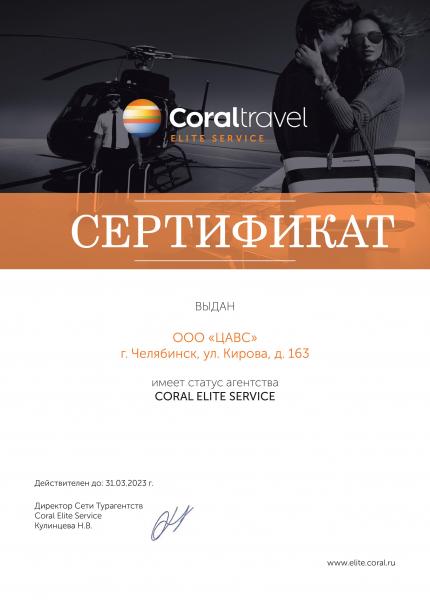  Coral Elite Service